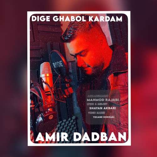 امیر دادبان دیگه قبول کردم